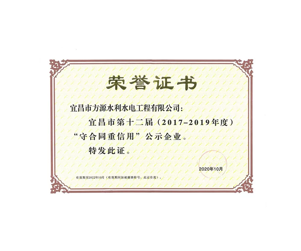 2017-2019年度守合同重信用企業(yè)