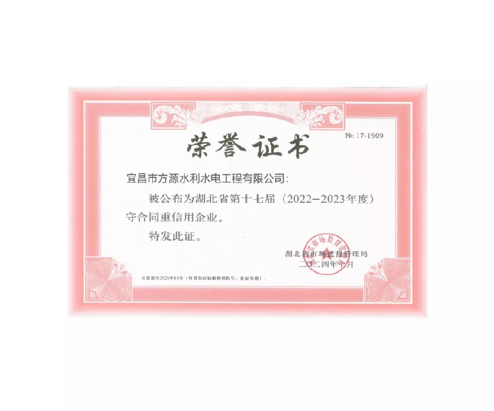 2022-2023年度湖北省守合同重信用企業(yè)