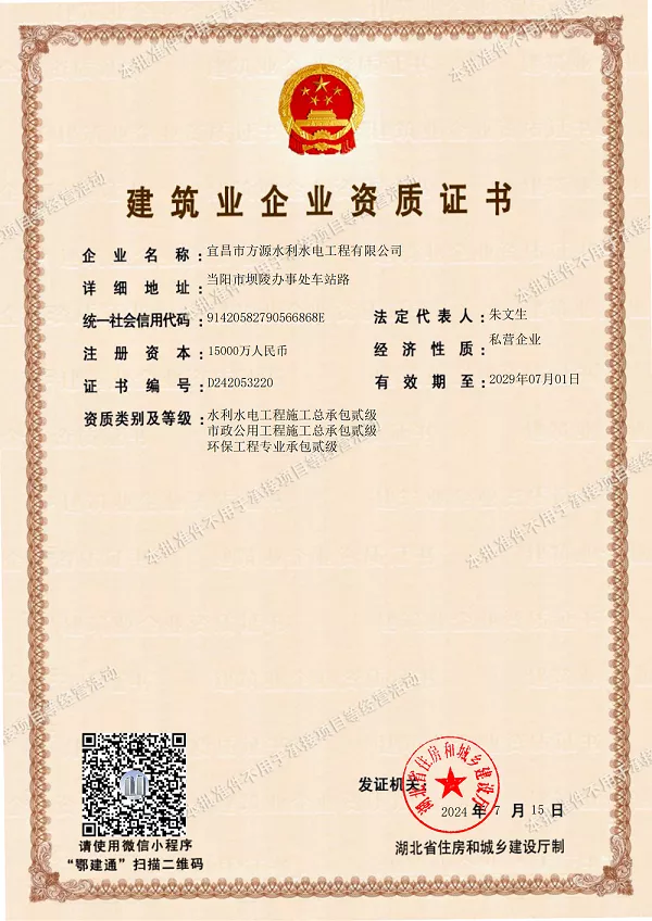 水利水电工程施工总承包贰级